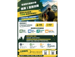【香港青年獎勵計劃銀章／直銀招募】